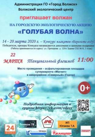Экологическая акция