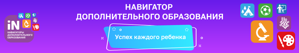 Навигатор УДОД